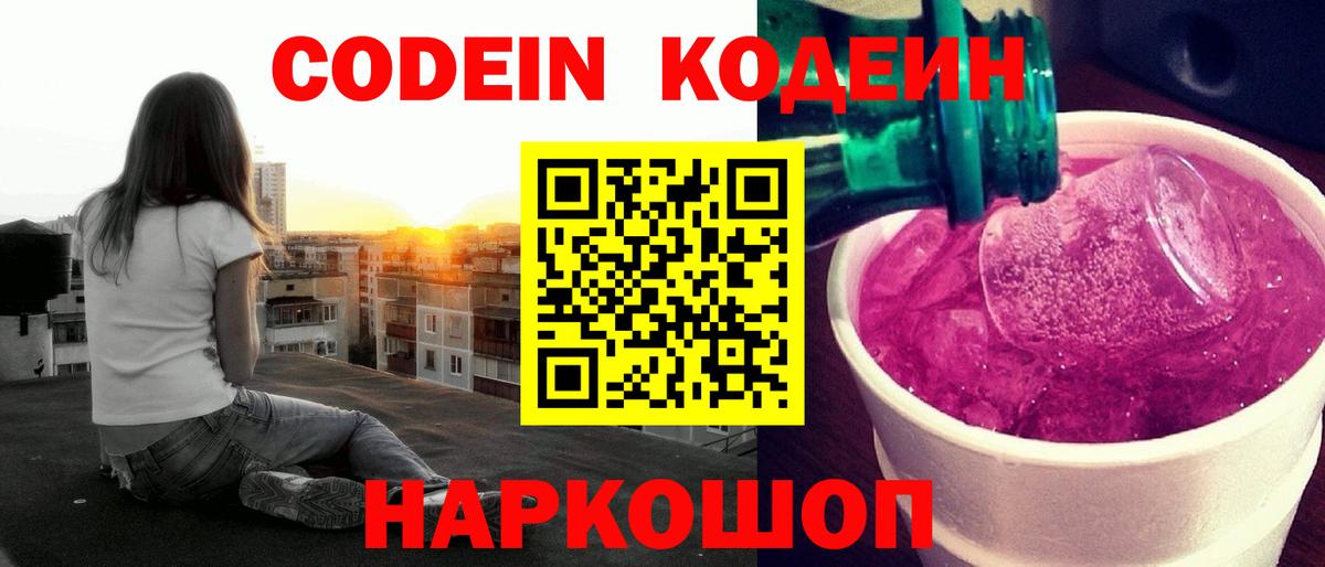 Кодеин напиток Lean (лин) Кудымкар