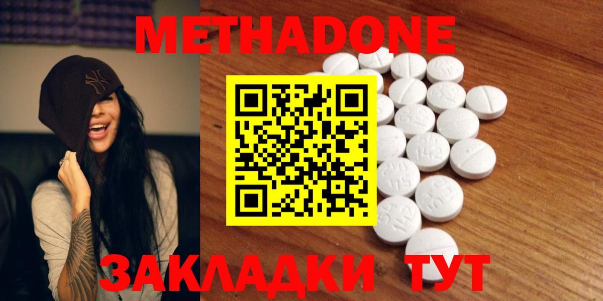 Кудымкар  МЕТАДОН мёд  МЕТАДОН methadone  Вход с VPN 